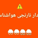 هشدار هواشناسی سطح نارنجی شماره 61