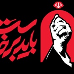 سامانه ثبت نام مراسم بدرقه رهبر شهید