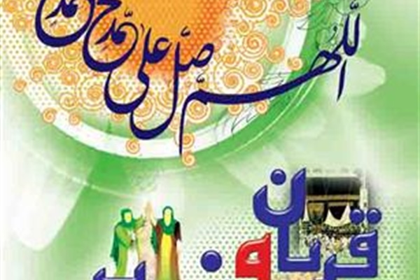 فرا رسیدن عید قربان و عید غدیرخم و آغاز دهه امامت و ولایت بر همه مسلمین و شیعیان جهان مبارکباد
