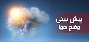 اطلاعیه جوی شماره 36  اداره کل هواشناسی