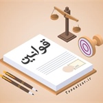 وظایف شهرداریها در ایران به استناد ماده 55 قانون شهرداری مصوب 1334